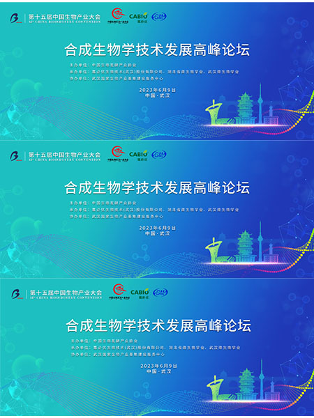 “合成生物学技术发展高峰论坛”6月9日将在武汉举办