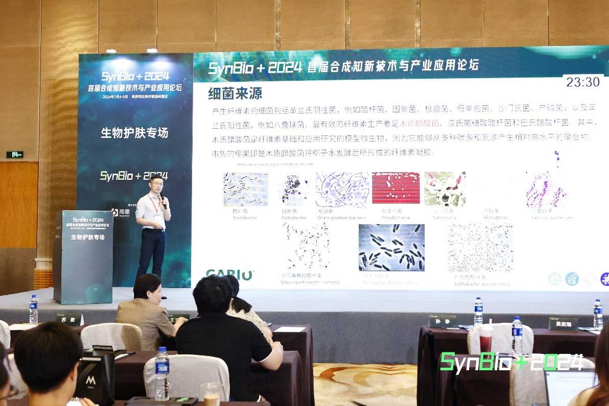 中科光谷参加杭州SynBio+2024合成知新技术与产业应用论坛